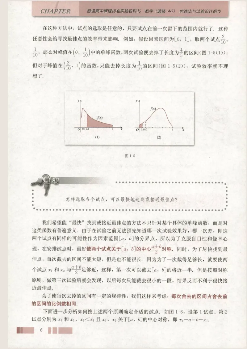 人教版高中数学选修4-7_4-教培资料-26年最新资料-同步更新_初中高中教资_03科三专项（进去保存报考的学科即可）_02科三专项（笔记真题思维导图教学设计版本二）