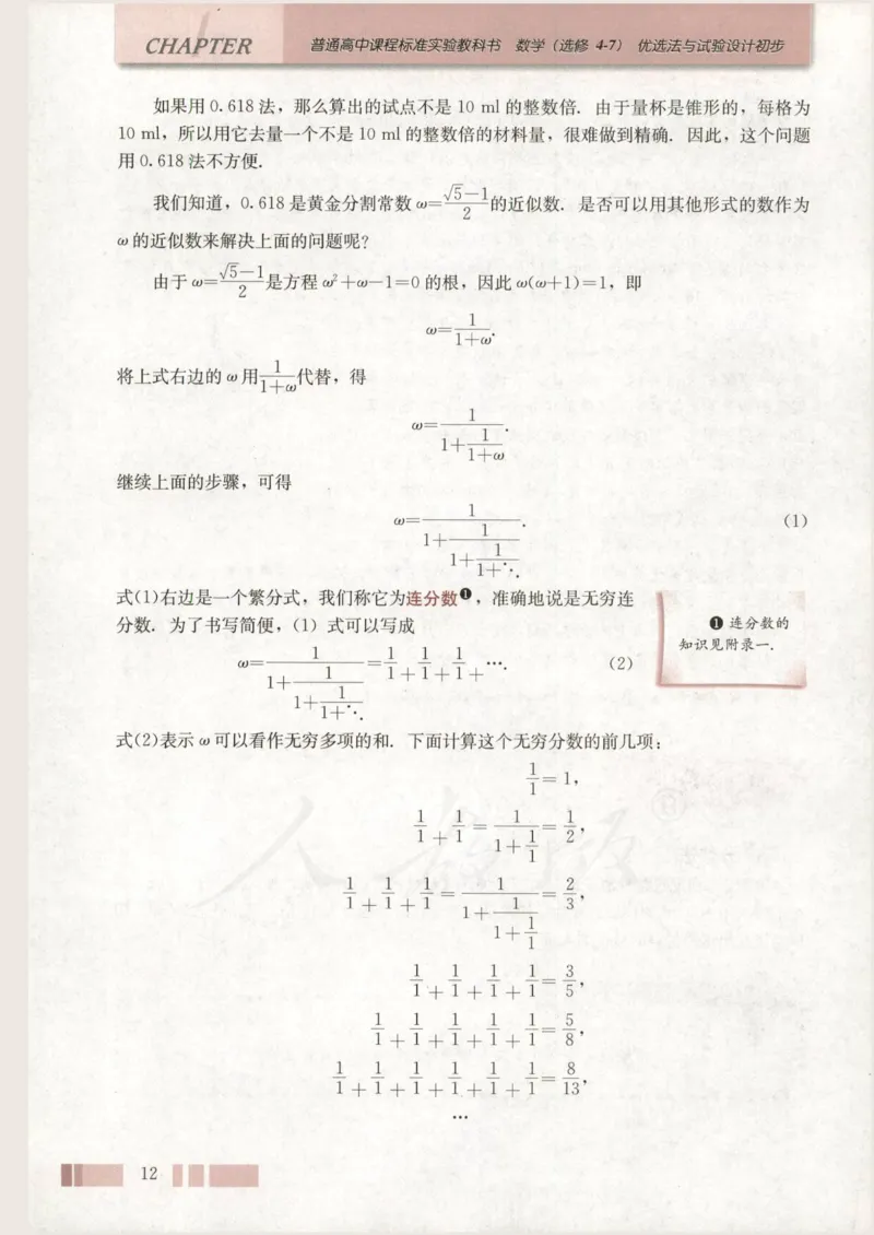 人教版高中数学选修4-7_4-教培资料-26年最新资料-同步更新_初中高中教资_03科三专项（进去保存报考的学科即可）_02科三专项（笔记真题思维导图教学设计版本二）