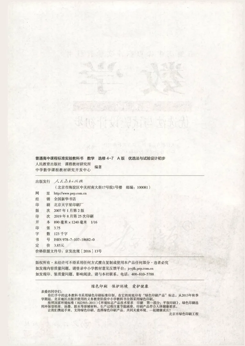 人教版高中数学选修4-7_4-教培资料-26年最新资料-同步更新_初中高中教资_03科三专项（进去保存报考的学科即可）_02科三专项（笔记真题思维导图教学设计版本二）