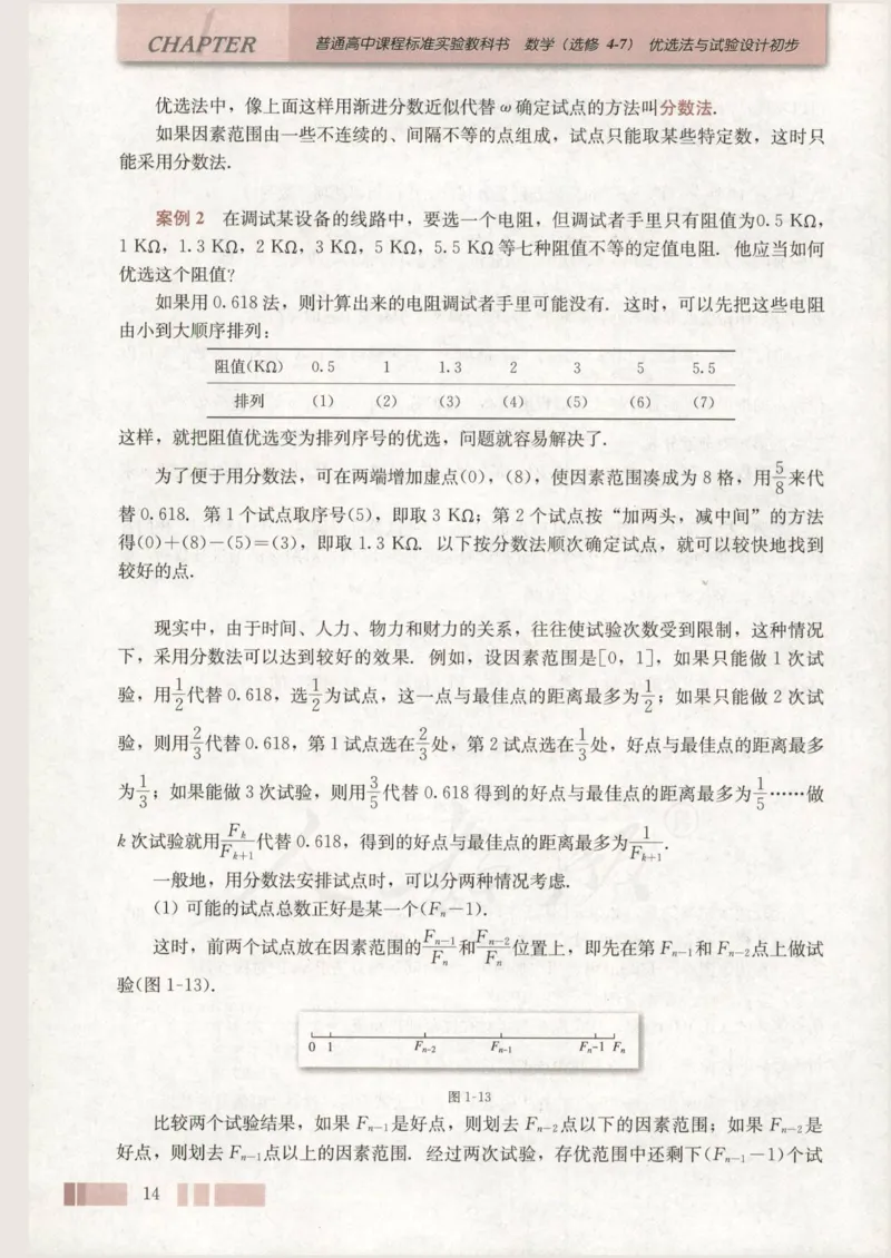 人教版高中数学选修4-7_4-教培资料-26年最新资料-同步更新_初中高中教资_03科三专项（进去保存报考的学科即可）_02科三专项（笔记真题思维导图教学设计版本二）