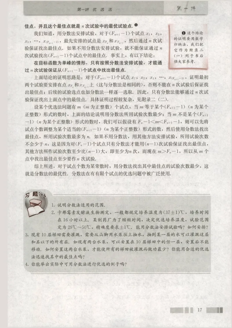 人教版高中数学选修4-7_4-教培资料-26年最新资料-同步更新_初中高中教资_03科三专项（进去保存报考的学科即可）_02科三专项（笔记真题思维导图教学设计版本二）