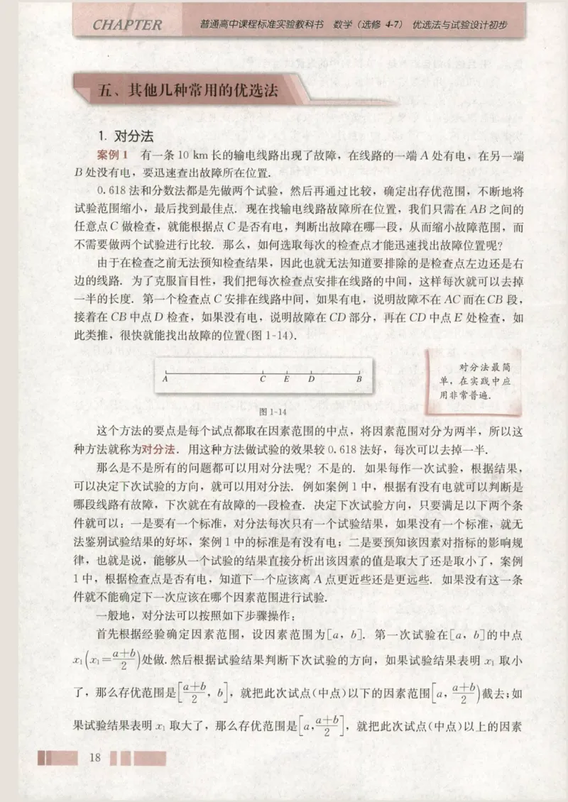 人教版高中数学选修4-7_4-教培资料-26年最新资料-同步更新_初中高中教资_03科三专项（进去保存报考的学科即可）_02科三专项（笔记真题思维导图教学设计版本二）