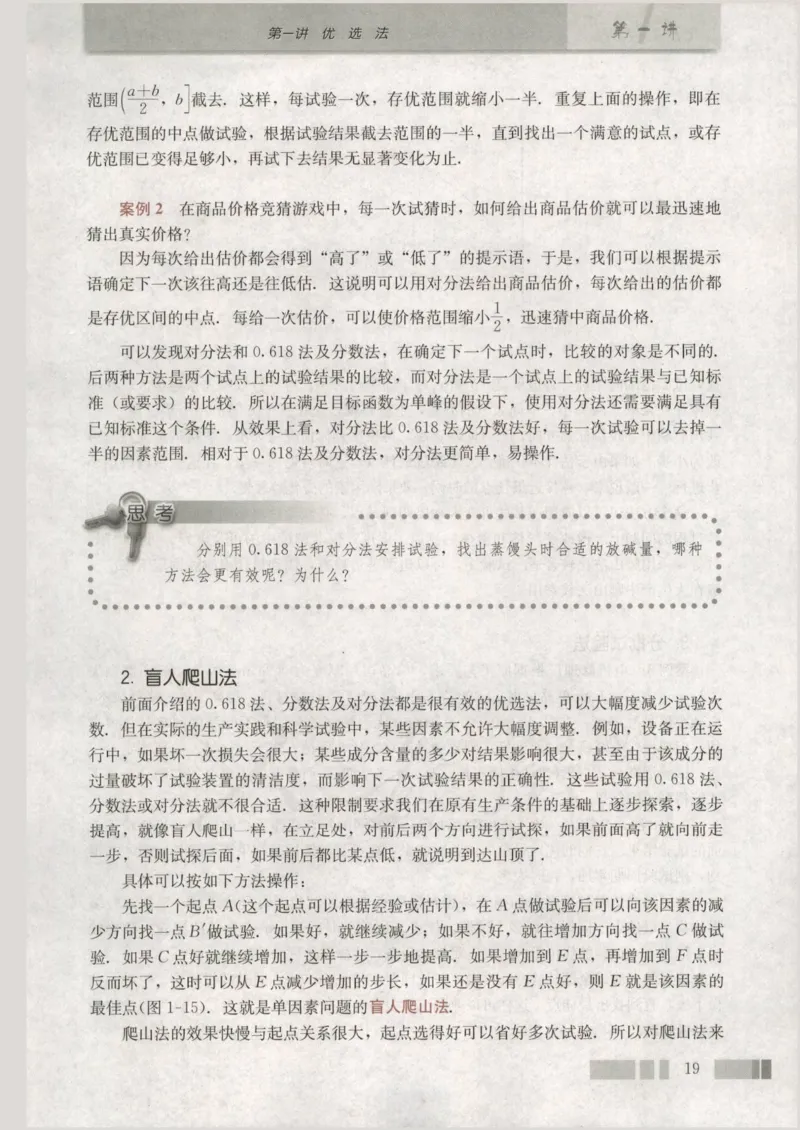人教版高中数学选修4-7_4-教培资料-26年最新资料-同步更新_初中高中教资_03科三专项（进去保存报考的学科即可）_02科三专项（笔记真题思维导图教学设计版本二）