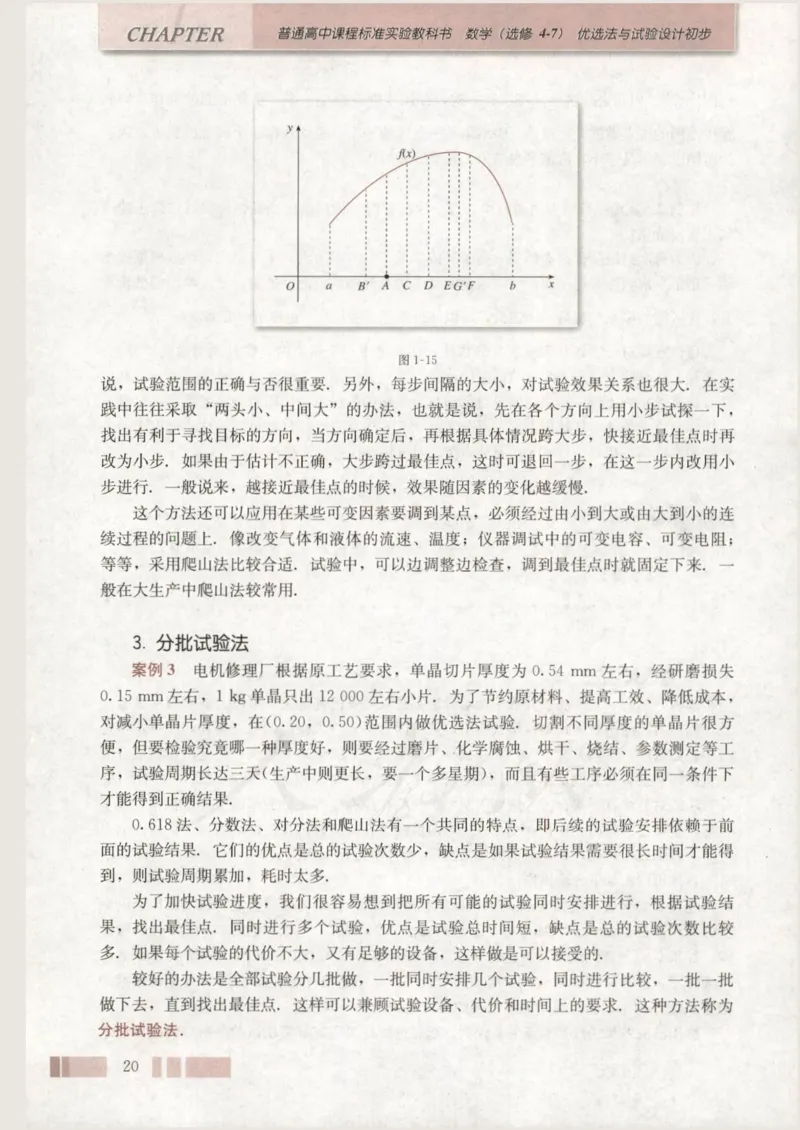 人教版高中数学选修4-7_4-教培资料-26年最新资料-同步更新_初中高中教资_03科三专项（进去保存报考的学科即可）_02科三专项（笔记真题思维导图教学设计版本二）