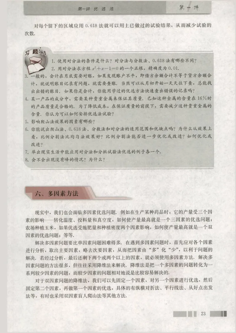 人教版高中数学选修4-7_4-教培资料-26年最新资料-同步更新_初中高中教资_03科三专项（进去保存报考的学科即可）_02科三专项（笔记真题思维导图教学设计版本二）