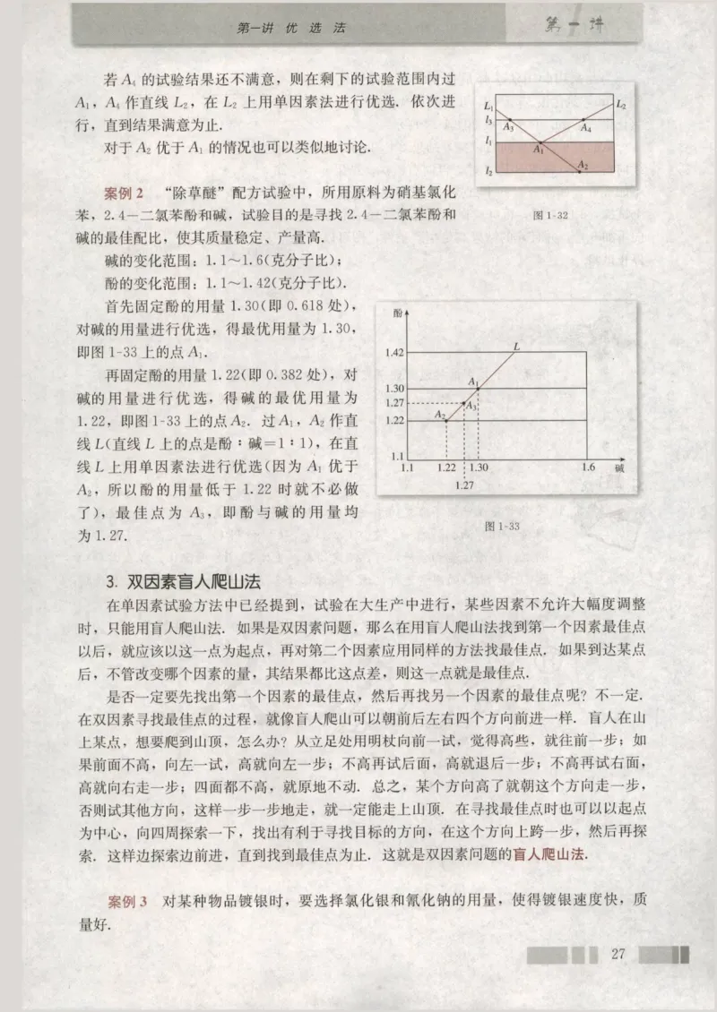 人教版高中数学选修4-7_4-教培资料-26年最新资料-同步更新_初中高中教资_03科三专项（进去保存报考的学科即可）_02科三专项（笔记真题思维导图教学设计版本二）