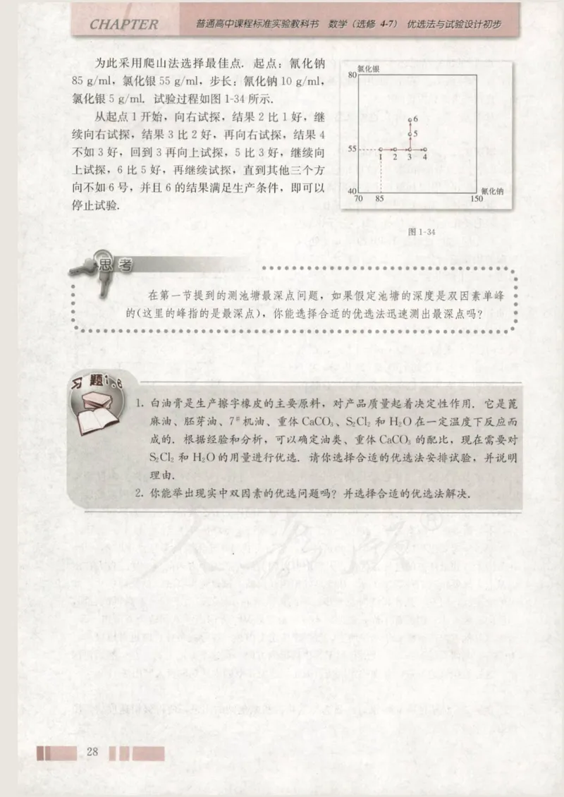 人教版高中数学选修4-7_4-教培资料-26年最新资料-同步更新_初中高中教资_03科三专项（进去保存报考的学科即可）_02科三专项（笔记真题思维导图教学设计版本二）