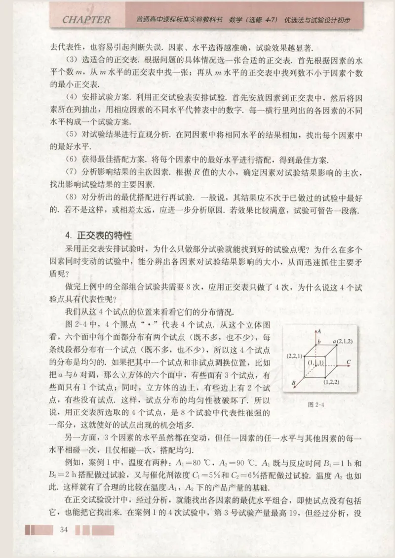 人教版高中数学选修4-7_4-教培资料-26年最新资料-同步更新_初中高中教资_03科三专项（进去保存报考的学科即可）_02科三专项（笔记真题思维导图教学设计版本二）