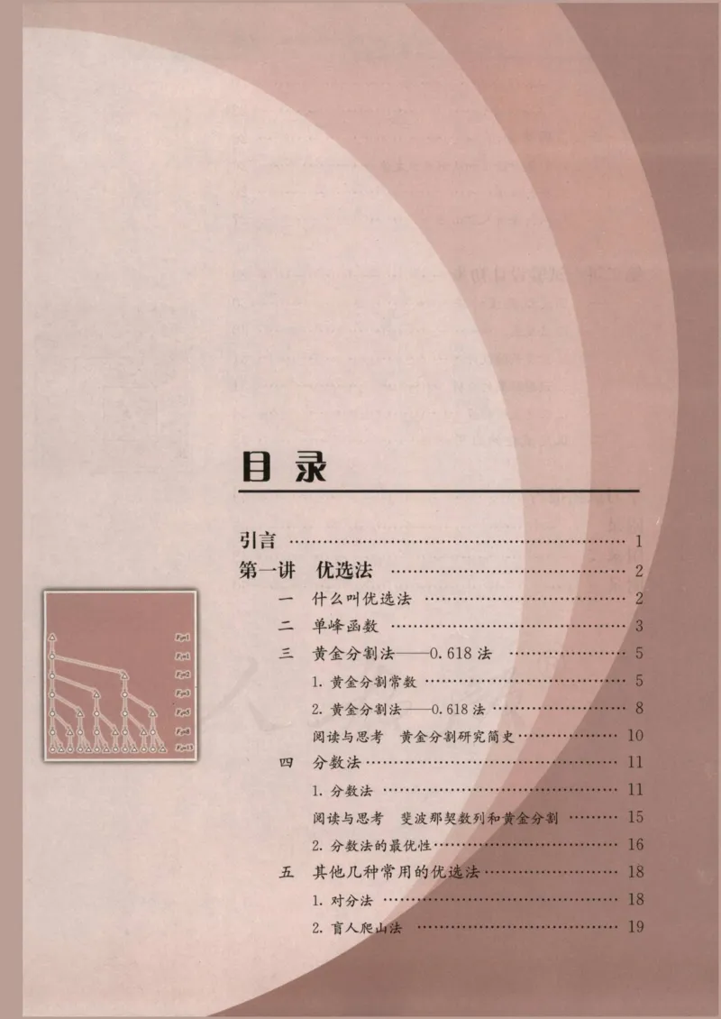 人教版高中数学选修4-7_4-教培资料-26年最新资料-同步更新_初中高中教资_03科三专项（进去保存报考的学科即可）_02科三专项（笔记真题思维导图教学设计版本二）