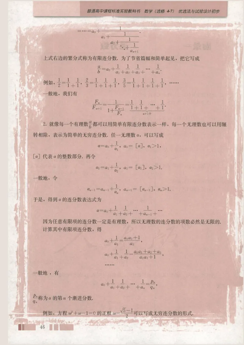 人教版高中数学选修4-7_4-教培资料-26年最新资料-同步更新_初中高中教资_03科三专项（进去保存报考的学科即可）_02科三专项（笔记真题思维导图教学设计版本二）