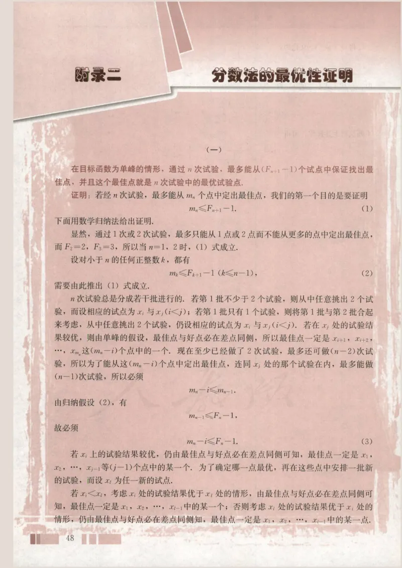 人教版高中数学选修4-7_4-教培资料-26年最新资料-同步更新_初中高中教资_03科三专项（进去保存报考的学科即可）_02科三专项（笔记真题思维导图教学设计版本二）