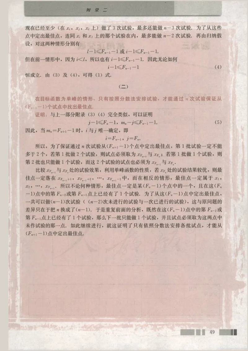 人教版高中数学选修4-7_4-教培资料-26年最新资料-同步更新_初中高中教资_03科三专项（进去保存报考的学科即可）_02科三专项（笔记真题思维导图教学设计版本二）