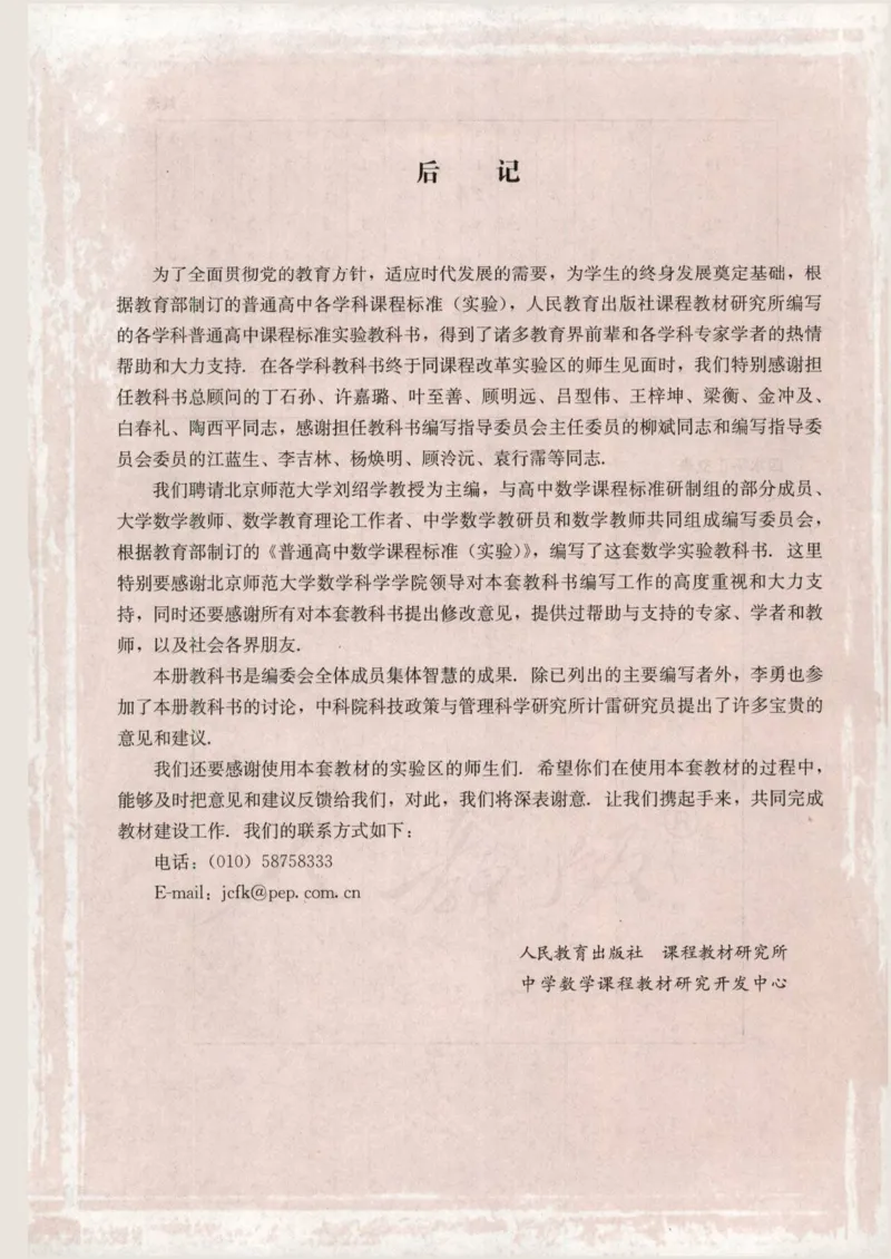 人教版高中数学选修4-7_4-教培资料-26年最新资料-同步更新_初中高中教资_03科三专项（进去保存报考的学科即可）_02科三专项（笔记真题思维导图教学设计版本二）