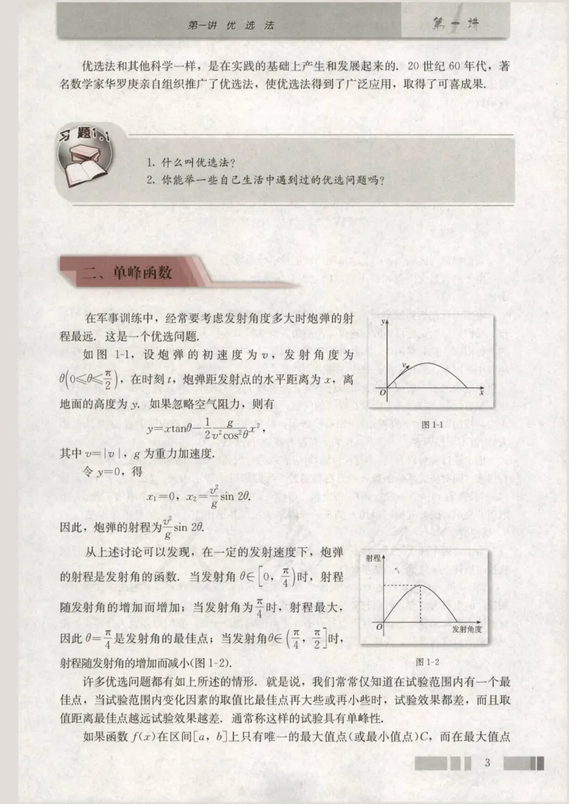 人教版高中数学选修4-7_4-教培资料-26年最新资料-同步更新_初中高中教资_03科三专项（进去保存报考的学科即可）_02科三专项（笔记真题思维导图教学设计版本二）