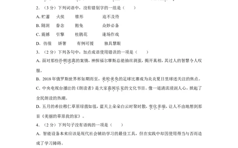 2018年内蒙古包头市中考语文试卷（含解析版）_中考真题_1.语文中考真题2015-2024年_地区卷_内蒙古_内蒙古包头语文12-22
