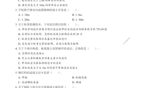 2025一建《建筑》考前一套卷_1_2026年一级建造师_2026年一建建筑_2025年一建建筑SVIP_05-考前密训✿央企特训✿机构普押_57-建筑《考前一套卷》SMR推荐