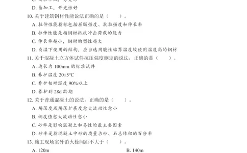 2025一建《建筑》考前一套卷_1_2026年一级建造师_2026年一建建筑_2025年一建建筑SVIP_05-考前密训✿央企特训✿机构普押_57-建筑《考前一套卷》SMR推荐