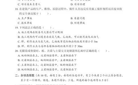2025一建《建筑》考前一套卷_1_2026年一级建造师_2026年一建建筑_2025年一建建筑SVIP_05-考前密训✿央企特训✿机构普押_57-建筑《考前一套卷》SMR推荐