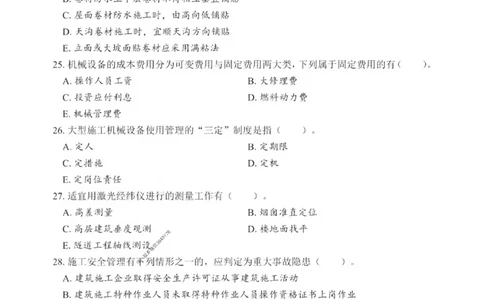 2025一建《建筑》考前一套卷_1_2026年一级建造师_2026年一建建筑_2025年一建建筑SVIP_05-考前密训✿央企特训✿机构普押_57-建筑《考前一套卷》SMR推荐