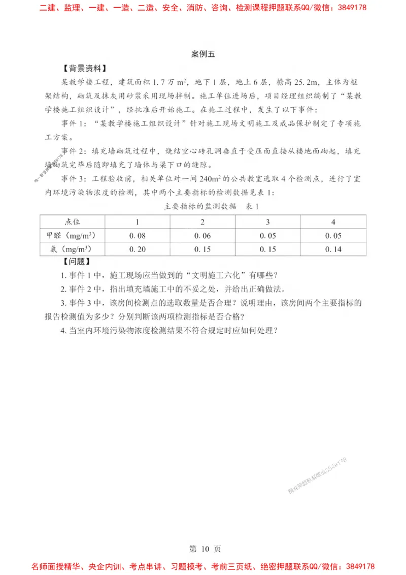 2025一建《建筑》考前一套卷_1_2026年一级建造师_2026年一建建筑_2025年一建建筑SVIP_05-考前密训✿央企特训✿机构普押_57-建筑《考前一套卷》SMR推荐