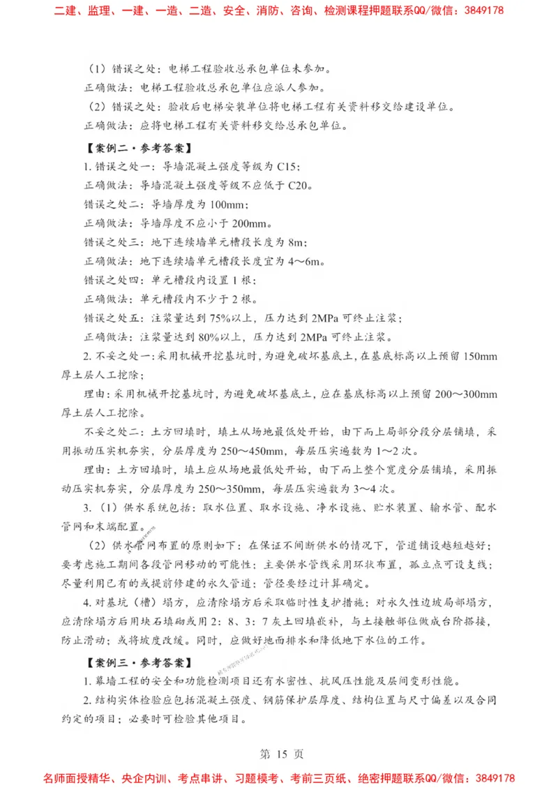 2025一建《建筑》考前一套卷_1_2026年一级建造师_2026年一建建筑_2025年一建建筑SVIP_05-考前密训✿央企特训✿机构普押_57-建筑《考前一套卷》SMR推荐