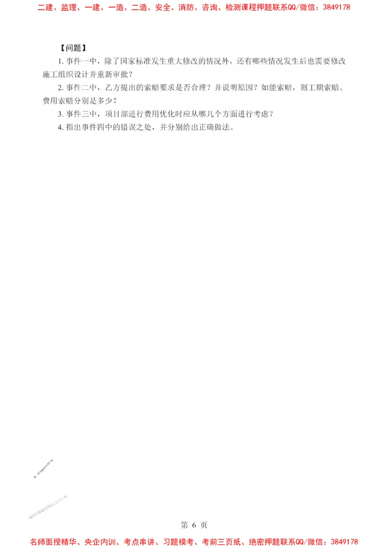 2025一建《建筑》考前一套卷_1_2026年一级建造师_2026年一建建筑_2025年一建建筑SVIP_05-考前密训✿央企特训✿机构普押_57-建筑《考前一套卷》SMR推荐