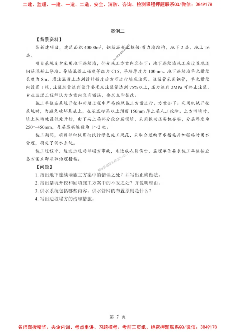 2025一建《建筑》考前一套卷_1_2026年一级建造师_2026年一建建筑_2025年一建建筑SVIP_05-考前密训✿央企特训✿机构普押_57-建筑《考前一套卷》SMR推荐
