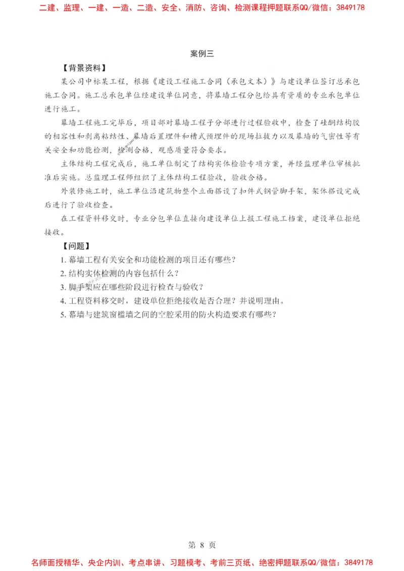 2025一建《建筑》考前一套卷_1_2026年一级建造师_2026年一建建筑_2025年一建建筑SVIP_05-考前密训✿央企特训✿机构普押_57-建筑《考前一套卷》SMR推荐