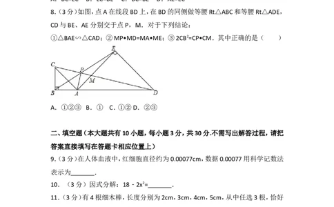 2018年江苏扬州市中考数学试卷及答案_中考真题_2.数学中考真题2015-2024年_地区卷_江苏省_扬州中考数学08-22