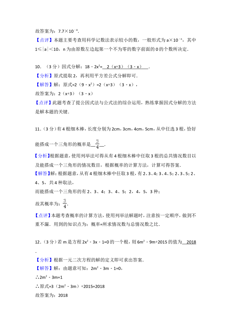 2018年江苏扬州市中考数学试卷及答案_中考真题_2.数学中考真题2015-2024年_地区卷_江苏省_扬州中考数学08-22