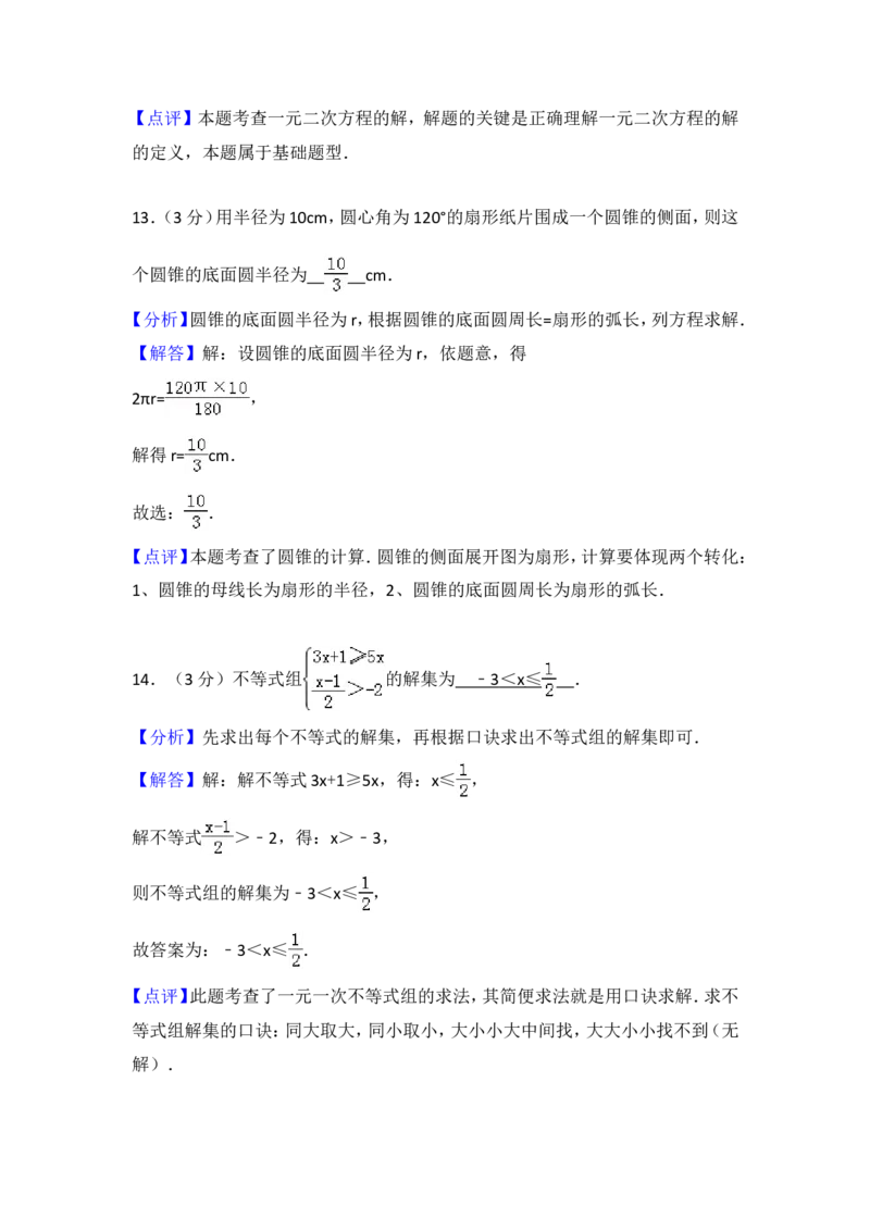 2018年江苏扬州市中考数学试卷及答案_中考真题_2.数学中考真题2015-2024年_地区卷_江苏省_扬州中考数学08-22