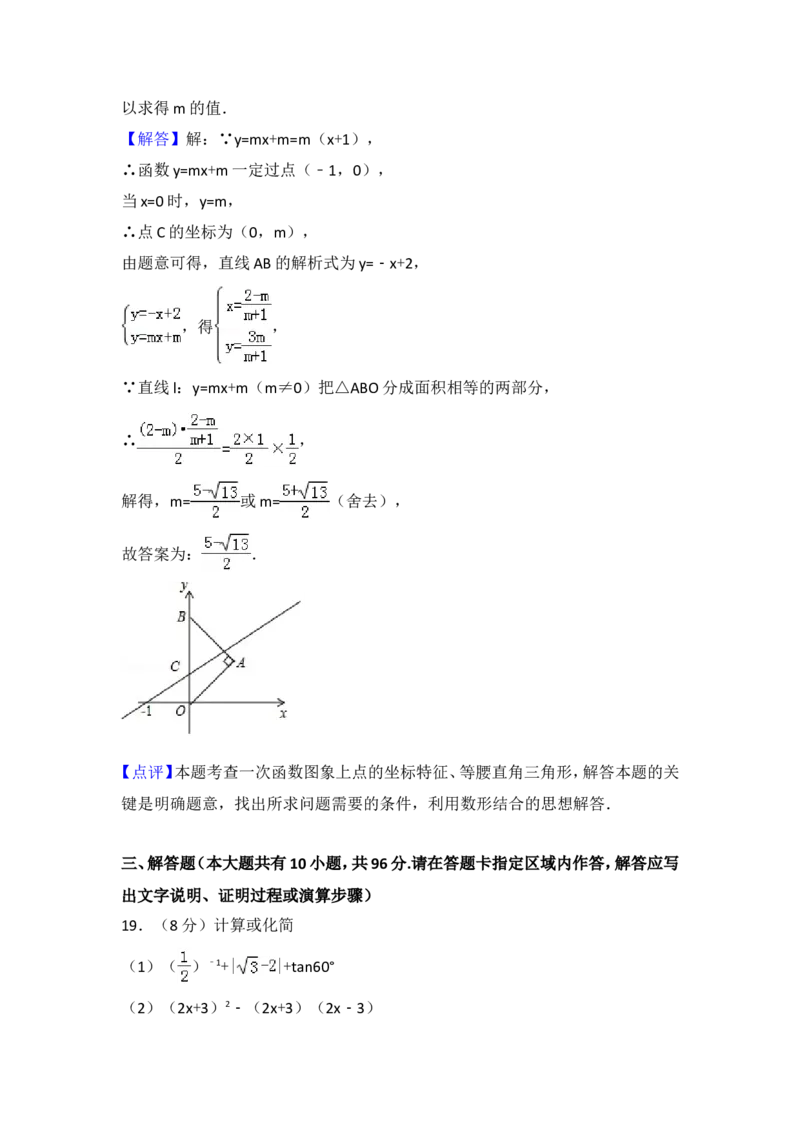 2018年江苏扬州市中考数学试卷及答案_中考真题_2.数学中考真题2015-2024年_地区卷_江苏省_扬州中考数学08-22
