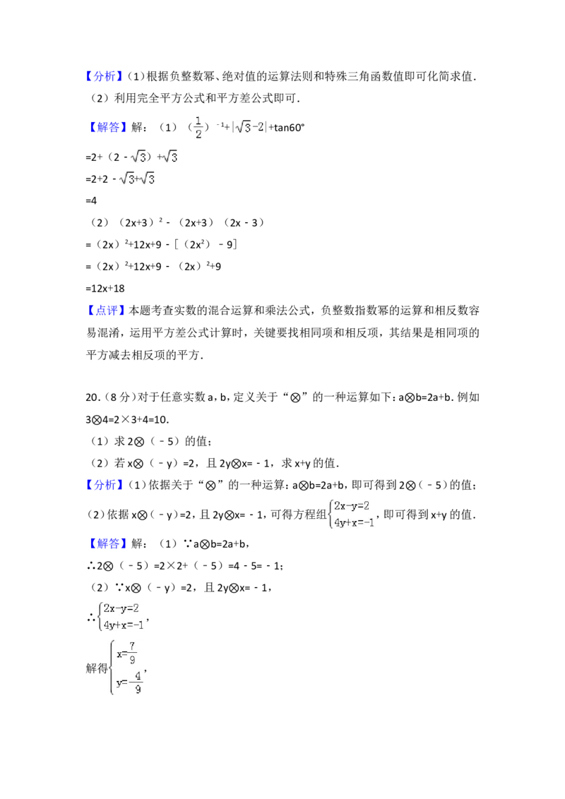 2018年江苏扬州市中考数学试卷及答案_中考真题_2.数学中考真题2015-2024年_地区卷_江苏省_扬州中考数学08-22