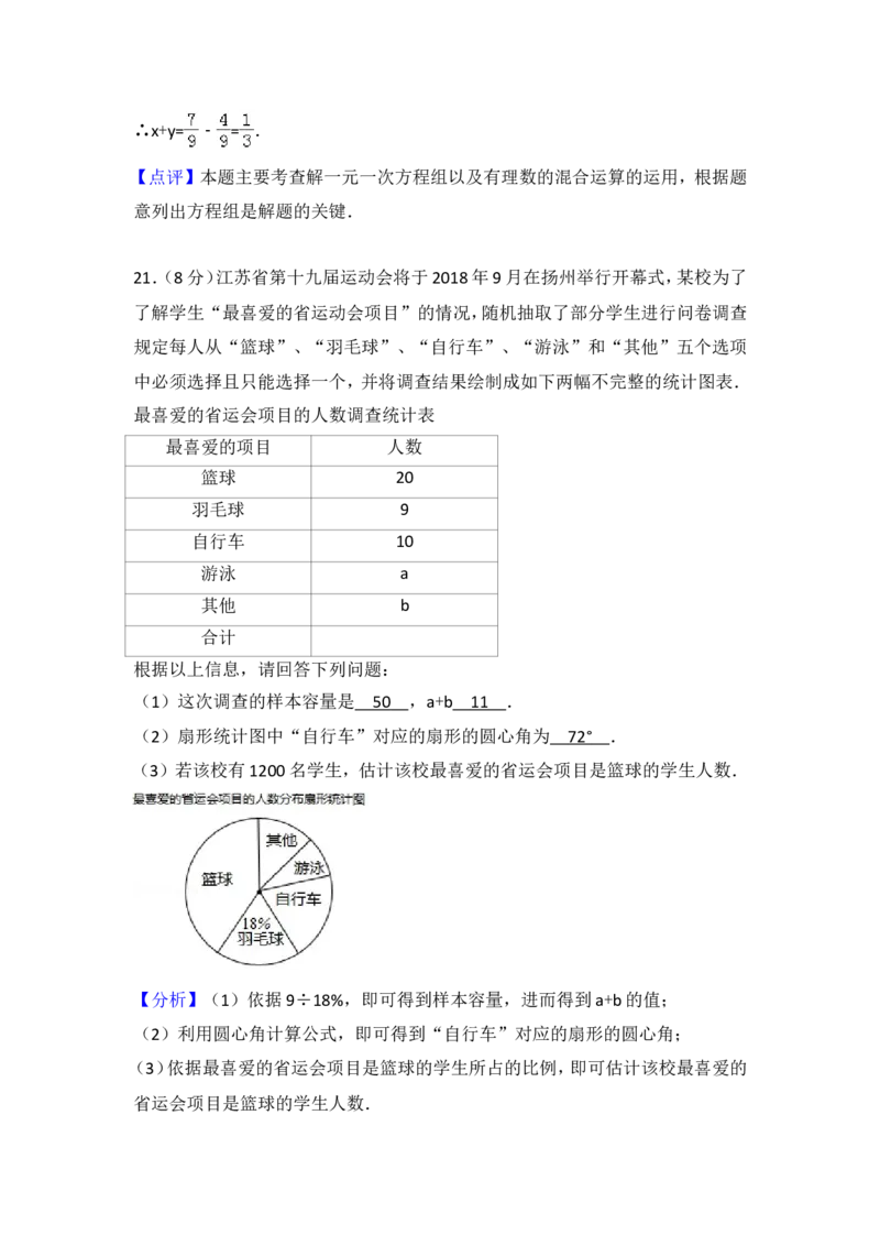 2018年江苏扬州市中考数学试卷及答案_中考真题_2.数学中考真题2015-2024年_地区卷_江苏省_扬州中考数学08-22