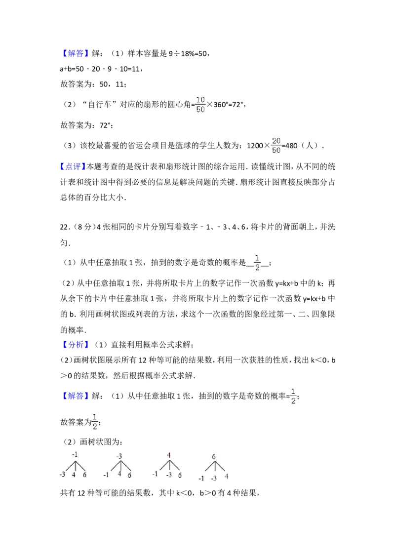 2018年江苏扬州市中考数学试卷及答案_中考真题_2.数学中考真题2015-2024年_地区卷_江苏省_扬州中考数学08-22