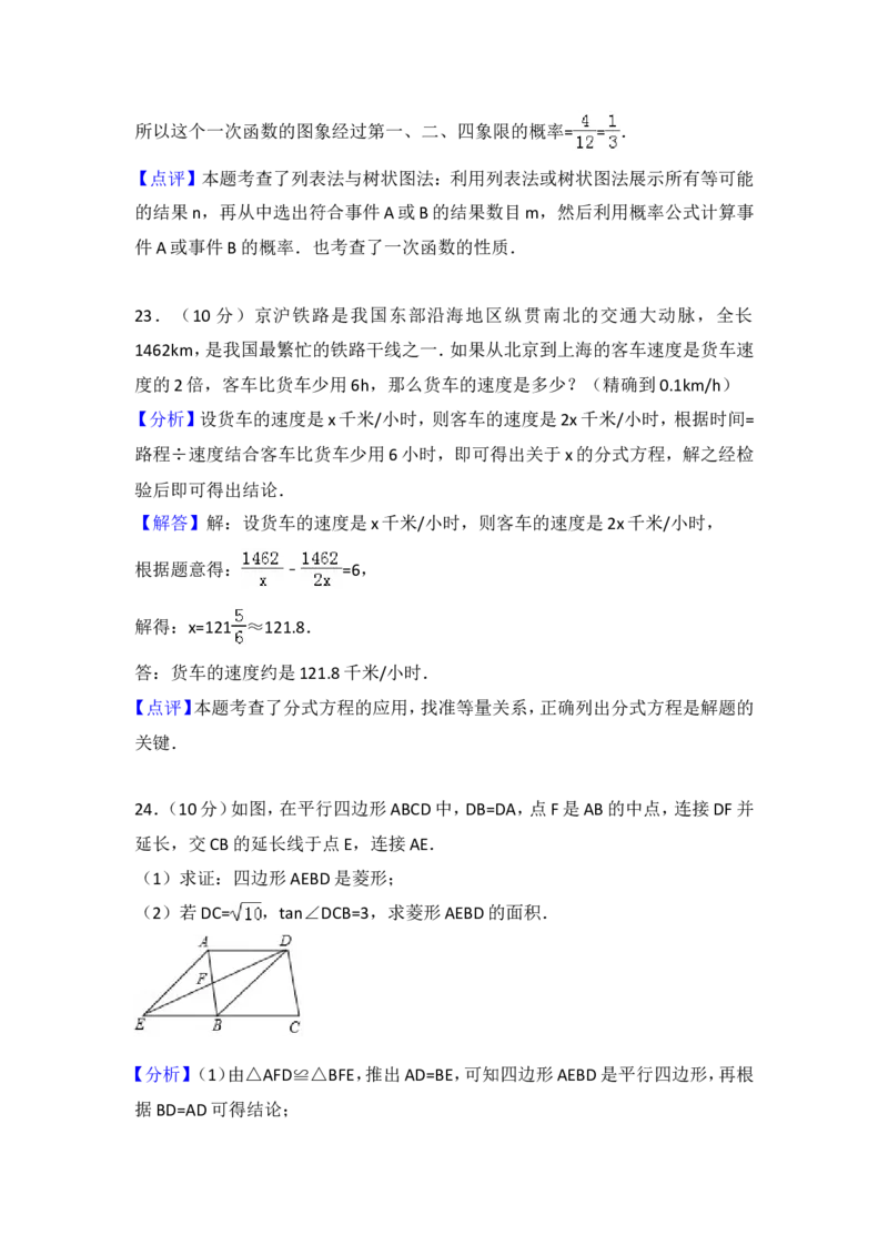 2018年江苏扬州市中考数学试卷及答案_中考真题_2.数学中考真题2015-2024年_地区卷_江苏省_扬州中考数学08-22
