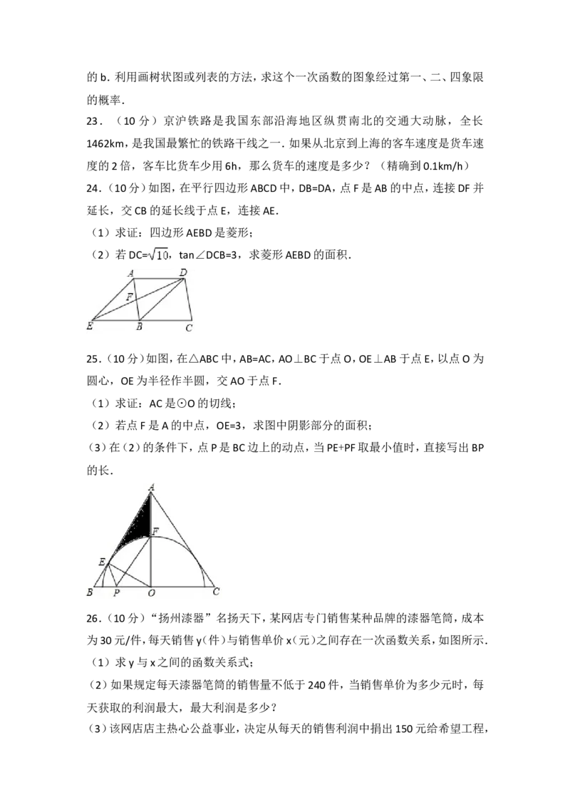 2018年江苏扬州市中考数学试卷及答案_中考真题_2.数学中考真题2015-2024年_地区卷_江苏省_扬州中考数学08-22