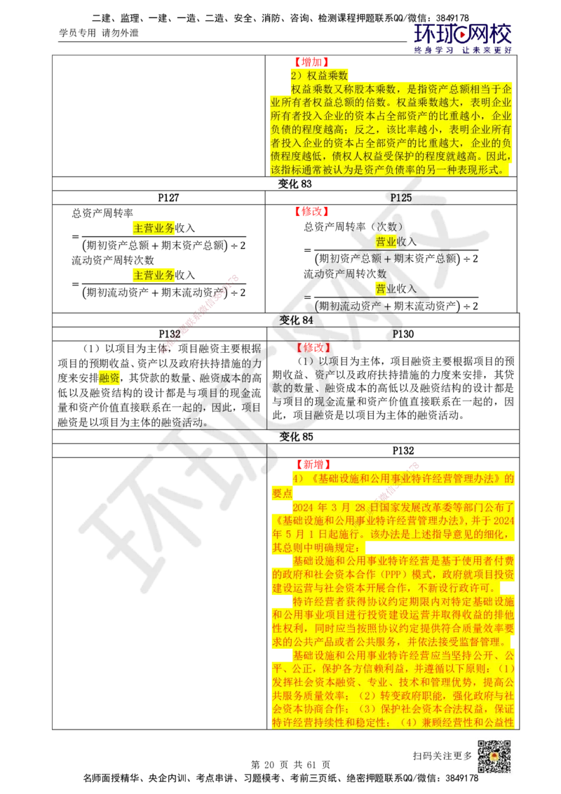 2025《建设工程经济》教材对比明细_2026年一级建造师_2026年一建经济_2025年一建经济SVIP_02-基础精讲✿高端面授✿深度强化_13-经济《备考指导班》张涌HQ