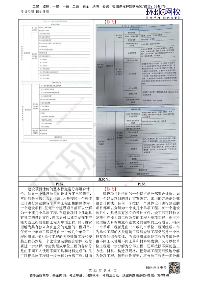 2025《建设工程经济》教材对比明细_2026年一级建造师_2026年一建经济_2025年一建经济SVIP_02-基础精讲✿高端面授✿深度强化_13-经济《备考指导班》张涌HQ
