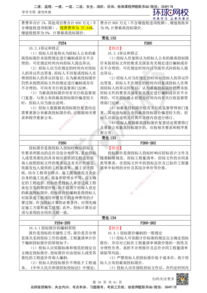 2025《建设工程经济》教材对比明细_2026年一级建造师_2026年一建经济_2025年一建经济SVIP_02-基础精讲✿高端面授✿深度强化_13-经济《备考指导班》张涌HQ