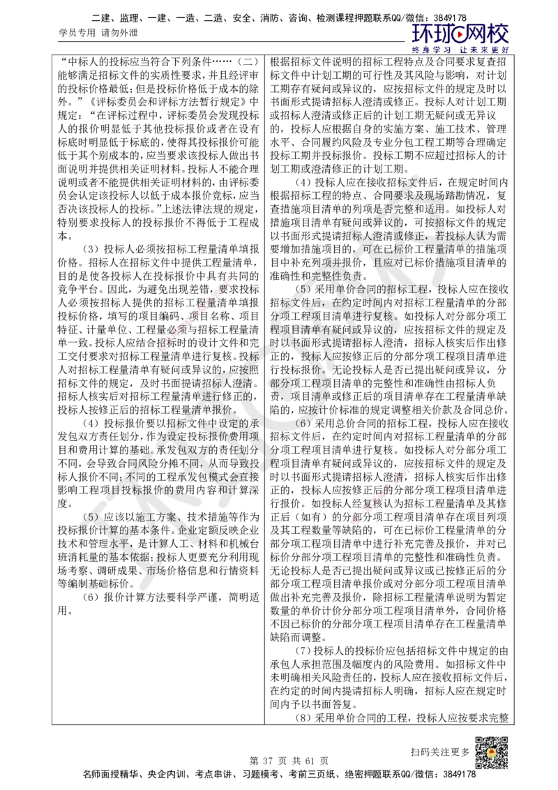 2025《建设工程经济》教材对比明细_2026年一级建造师_2026年一建经济_2025年一建经济SVIP_02-基础精讲✿高端面授✿深度强化_13-经济《备考指导班》张涌HQ