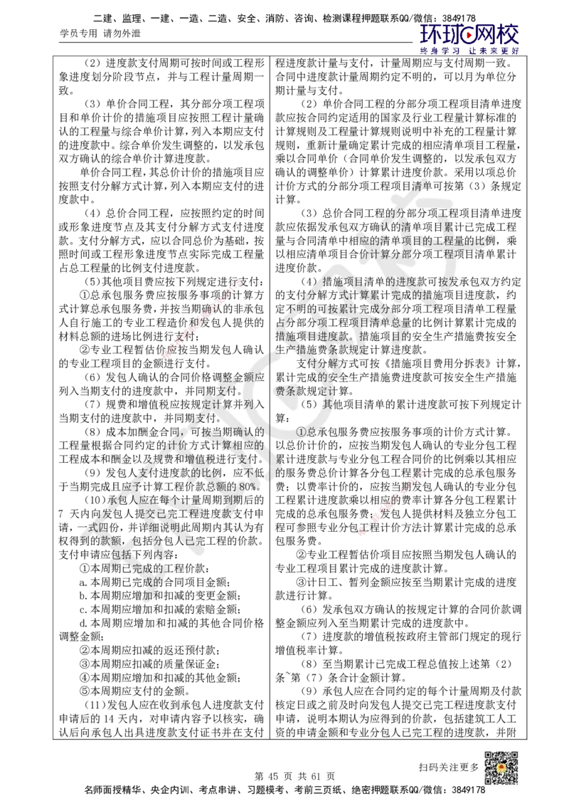 2025《建设工程经济》教材对比明细_2026年一级建造师_2026年一建经济_2025年一建经济SVIP_02-基础精讲✿高端面授✿深度强化_13-经济《备考指导班》张涌HQ