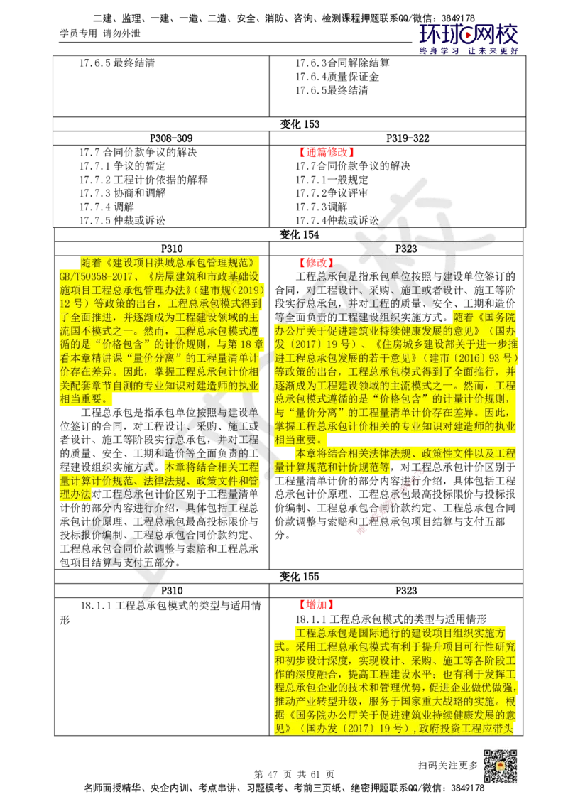 2025《建设工程经济》教材对比明细_2026年一级建造师_2026年一建经济_2025年一建经济SVIP_02-基础精讲✿高端面授✿深度强化_13-经济《备考指导班》张涌HQ