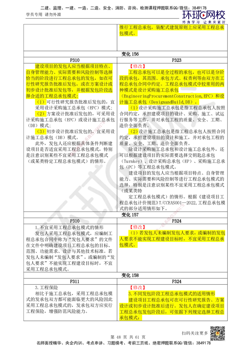 2025《建设工程经济》教材对比明细_2026年一级建造师_2026年一建经济_2025年一建经济SVIP_02-基础精讲✿高端面授✿深度强化_13-经济《备考指导班》张涌HQ