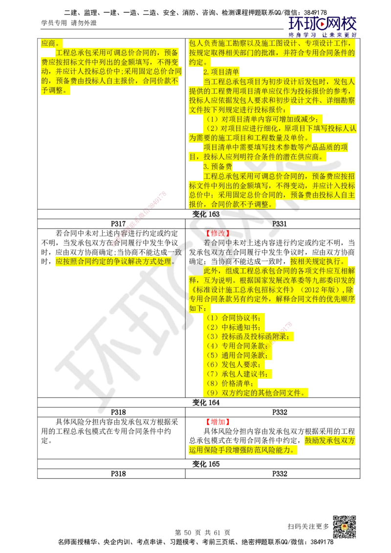 2025《建设工程经济》教材对比明细_2026年一级建造师_2026年一建经济_2025年一建经济SVIP_02-基础精讲✿高端面授✿深度强化_13-经济《备考指导班》张涌HQ