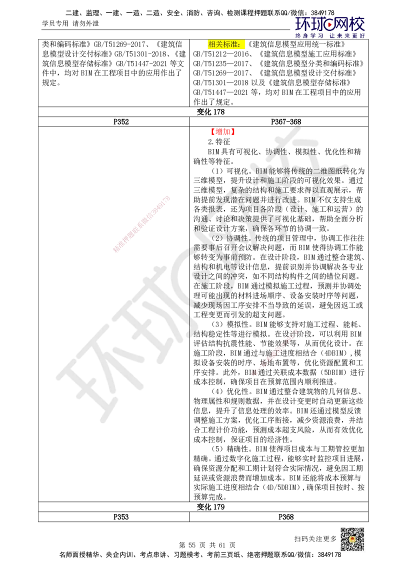 2025《建设工程经济》教材对比明细_2026年一级建造师_2026年一建经济_2025年一建经济SVIP_02-基础精讲✿高端面授✿深度强化_13-经济《备考指导班》张涌HQ