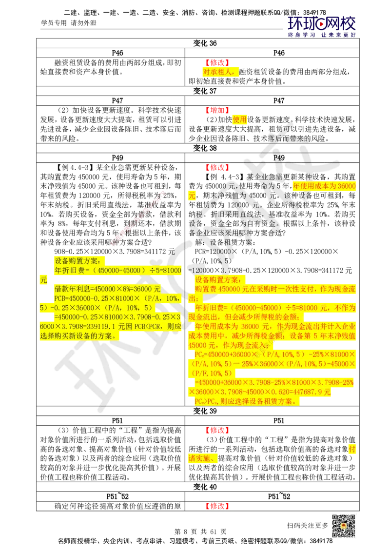 2025《建设工程经济》教材对比明细_2026年一级建造师_2026年一建经济_2025年一建经济SVIP_02-基础精讲✿高端面授✿深度强化_13-经济《备考指导班》张涌HQ