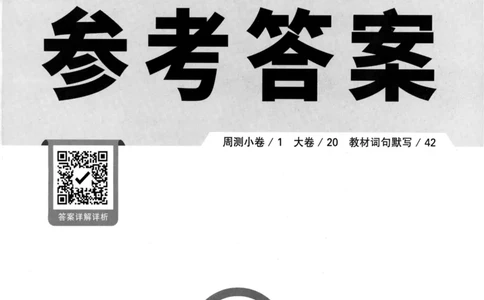 参考答案_2026万唯系列预习复习_2026版初中《万唯大小卷》7年级上册（全科多版本）_2026版初中《万唯大小卷》7年级上册（英语）（人教）