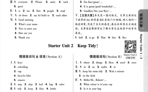 参考答案_2026万唯系列预习复习_2026版初中《万唯大小卷》7年级上册（全科多版本）_2026版初中《万唯大小卷》7年级上册（英语）（人教）