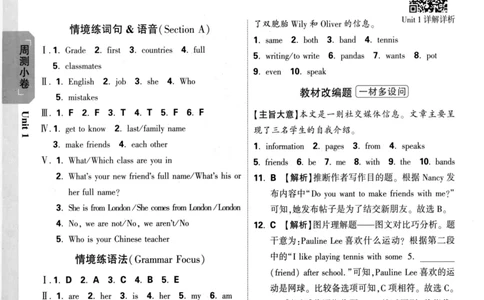 参考答案_2026万唯系列预习复习_2026版初中《万唯大小卷》7年级上册（全科多版本）_2026版初中《万唯大小卷》7年级上册（英语）（人教）